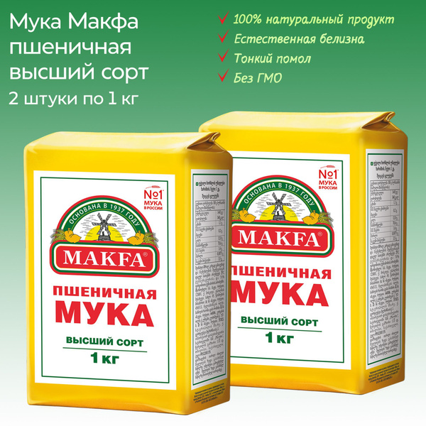 Мука пшеничная Макфа, 2 штуки по 1кг - купить с доставкой по выгодным ...