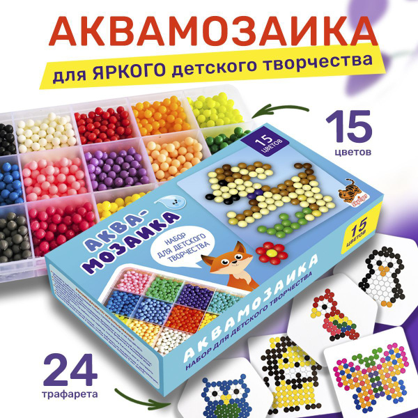 Мозаика для девочек аквамозаика большой набор 15 цветов (1500 бусин ...