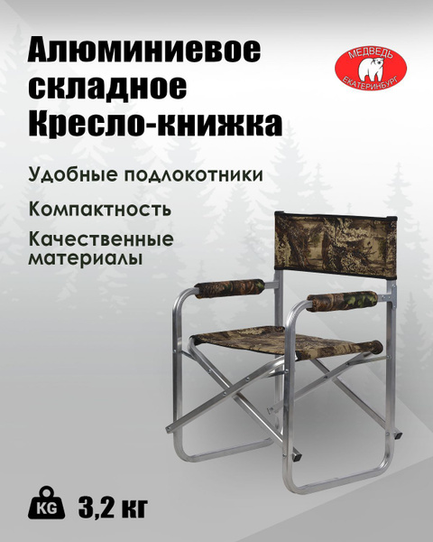 Кресло книжка медведь