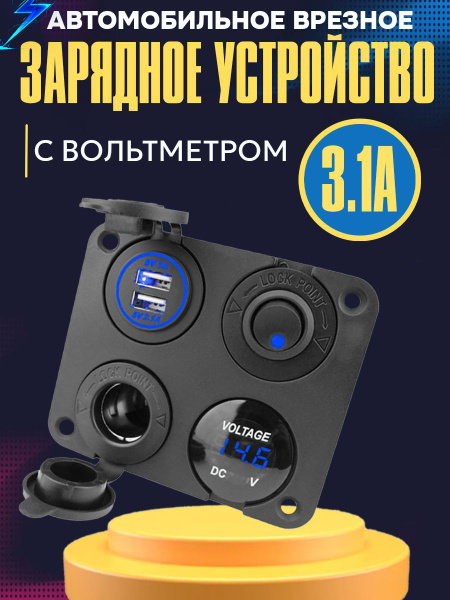 Зарядное устройство врезное в автомобиль, 2 порта USB + гнездо 12В, ток ...