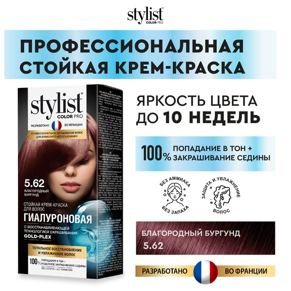 Stylist Color Pro Профессиональная восстанавливающая стойкая крем ...