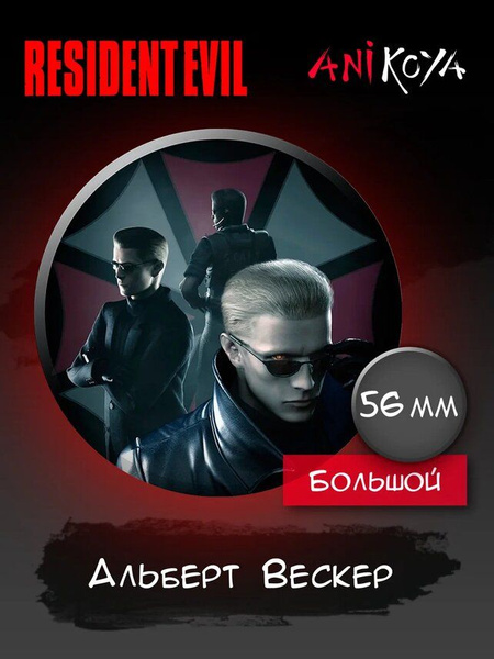 Значок на рюкзак Resident Evil набор мерч - купить с доставкой по ...