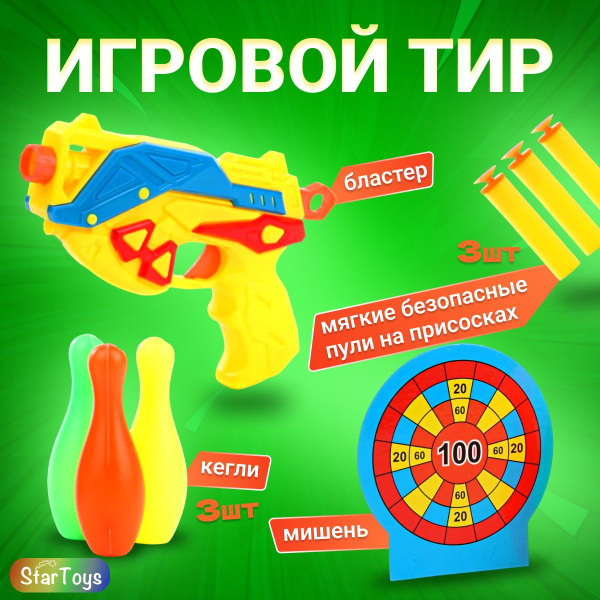 Игровой тир детский, в комплекте: Бластер (пистолет / нёрф ) с мягкими ...