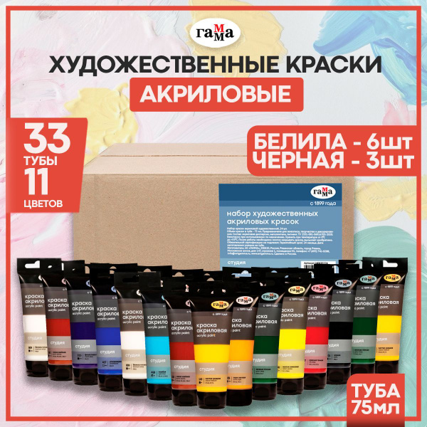 Акриловые краски для рисования художественные Гамма "Студия", набор 33 ...