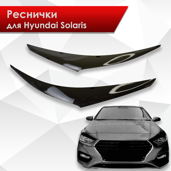 Накладки на фары / Реснички для Hyundai Solaris / Хюндай Солярис 2017 ...