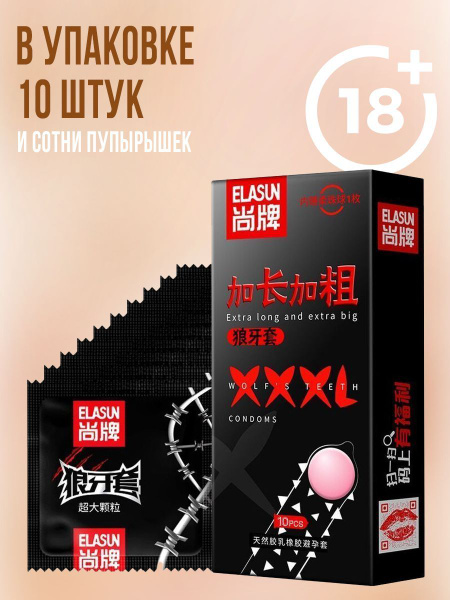 Презервативы XXXL, 10 пенисов с 18+, супертонкие - купить с доставкой ...
