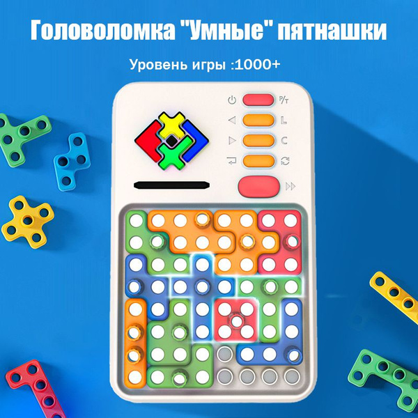 Головоломка "Умные" пятнашки / Электронный танграм/ Тетрис для детей ...