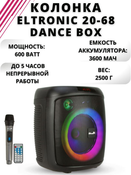 Беспроводная колонка Eltronic Колонка 20-68 DANCE BOX с функцией TWS ...