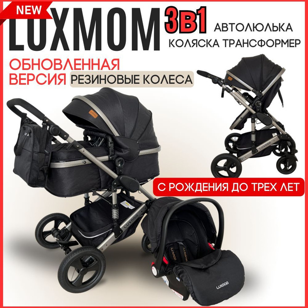 Коляска для новорожденных 3в1 LUXMOM 555, трансформер, цвет черный ...