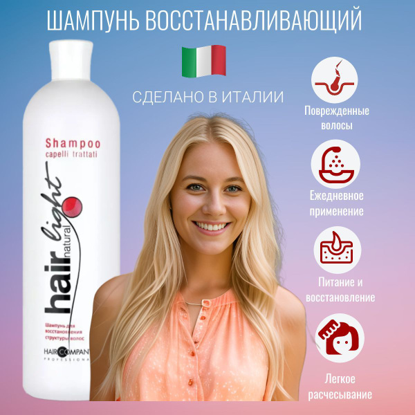 Hair Company Professional Шампунь для волос, 1000 мл - купить с ...