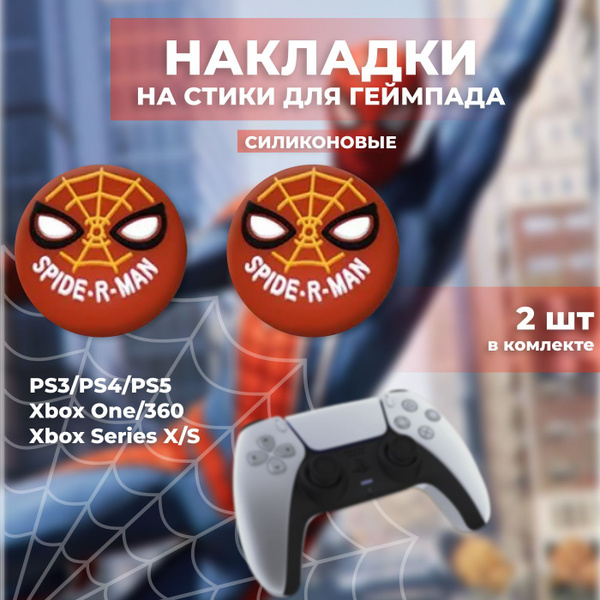 Накладки на стики для геймпада Sony PS5 DualSense, PS4 DualShock и PS3 ...
