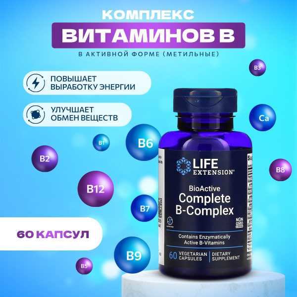 Витамины группы В Life Extension витамин Б комплекс / BioActive B ...