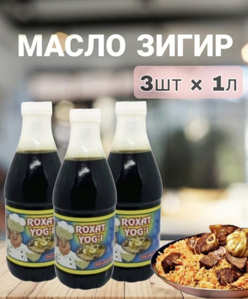 Масло для плова Загир Узбекский, 3л - купить с доставкой по выгодным ...
