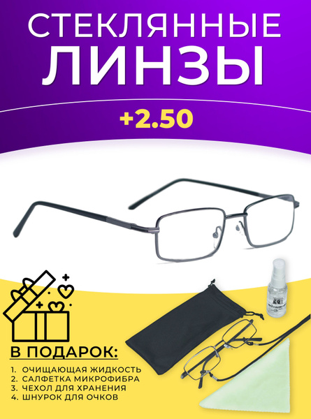 Готовые очки для зрения / очки +2.50 / очки +2.5 /очки 2023/очки для ...