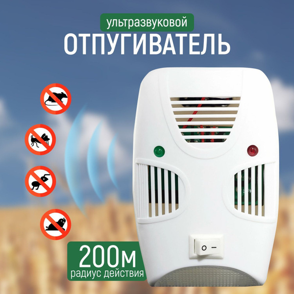 Ультразвуковой отпугиватель грызунов и насекомых - купить с доставкой ...