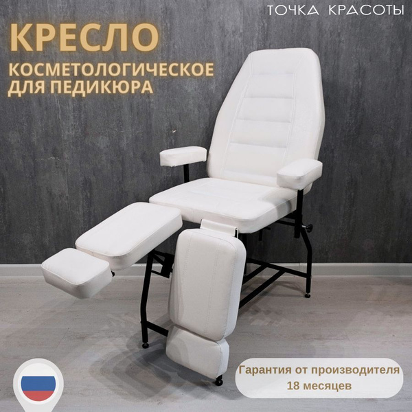 Кресло педикюрное с регулировкой Людвиг - купить с доставкой по ...