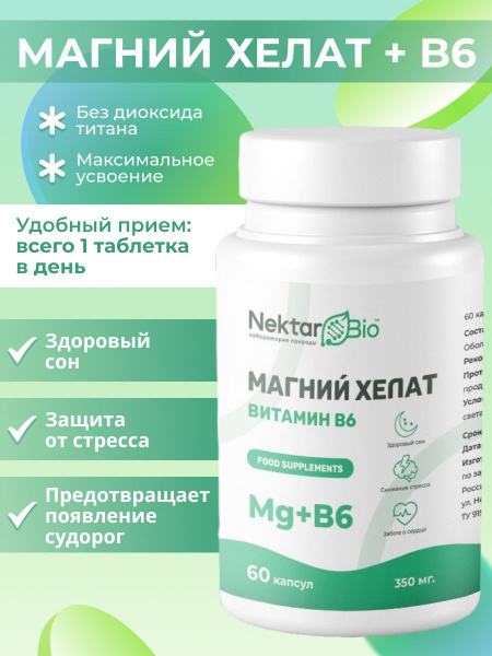 Магний хелат /магне b6/60 капсул - купить с доставкой по выгодным ценам ...