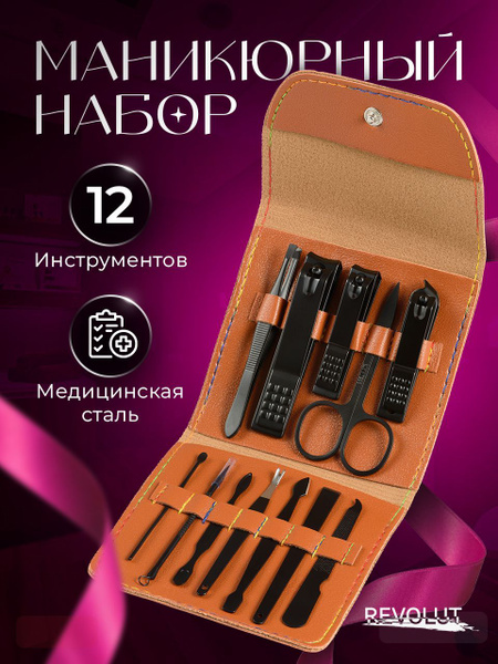 Набор инструментов для маникюра REVOLUT инструменты для маникюра ...