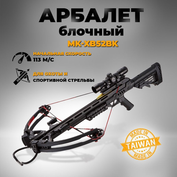 Арбалет Блочный Man Kung (MK-XB52BK) купить на OZON по низкой цене ...