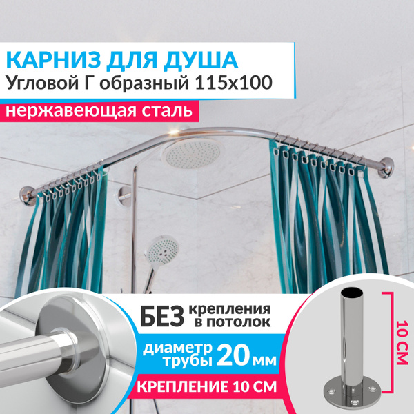 Карниз для ванной Mr.KARNIZ угловой г образный 100 -купить по низким ...