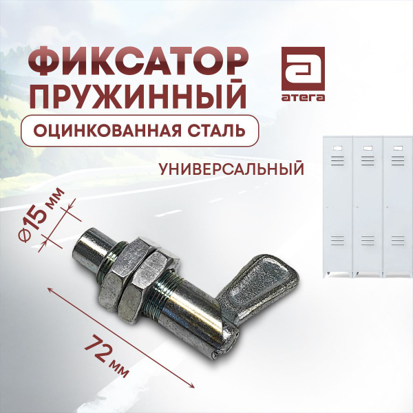Фиксатор двери пружинный 72мм, диаметр 15мм, с резьбой М20 - купить с ...