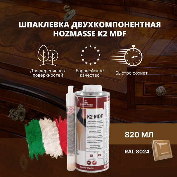Шпаклевка двухкомпонентная Borma HOZMASSE K2 MDF цвет RAL8024 820мл ...