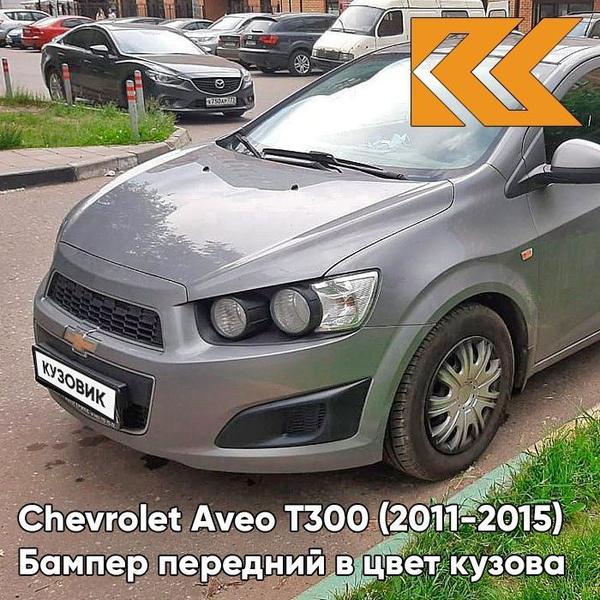 Бампер передний в цвет кузова Chevrolet Aveo T300 Шевроле Авео Т300 ...