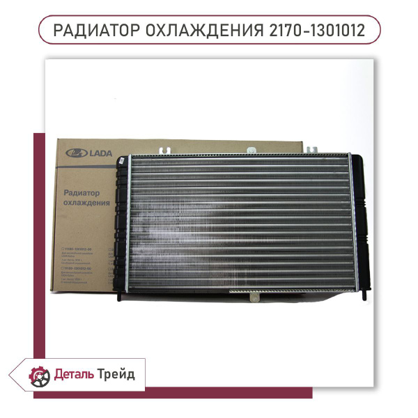 Радиатор охлаждения ВАЗ-2170