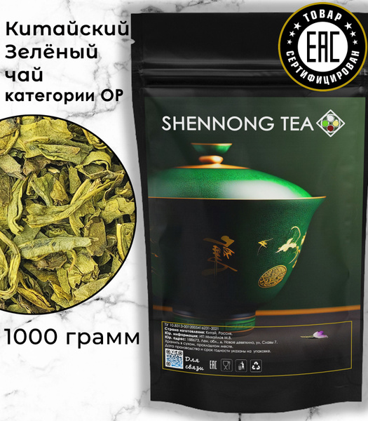 Настоящий Китайский Зеленый Чай OP(Orange Pekoe) 1000 г ...