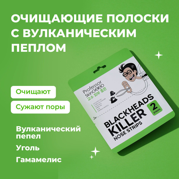 Полоски для носа Professor SkinGOOD "BLACKHEADS KILLER! NOSE STRIPS ...