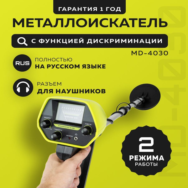 Металлоискатель MD MetalDetector3 - купить по выгодным ценам с ...