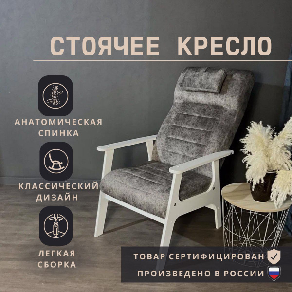 Кресло стоячее., 1 шт., 60х52х109 см, Велюр натуральный купить по ...