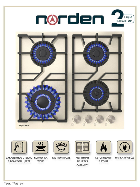 Варочная панель газовая NORDEN Aztech 6L3GT BGG FFD с автоподжигом 60 ...