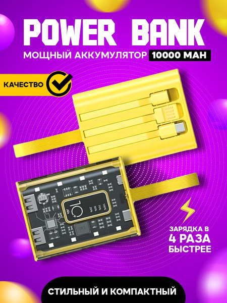 Повербанк (powerbank) (Power Bank) SmartElectronics повербанк 10000 ...