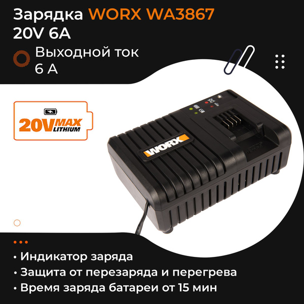 Зарядное устройство для аккумуляторных батареек Worx, 20 В В, Защита от ...