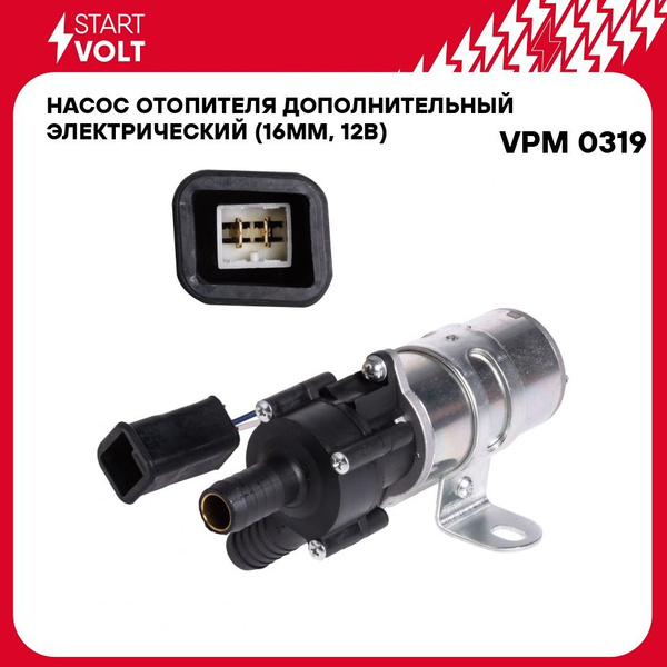 Мотор отопителя доп. (помпа) 2217 2705 3302 c.о.(D 16) (СтартВольт)