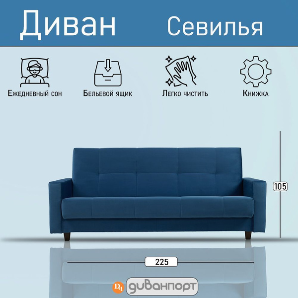 Диван-кровать Диван-кровать_8_ПРАТЕКС, механизм Книжка, 225х100х105 см ...