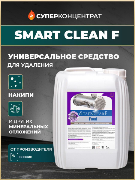 Средство от накипи, ржавчины отложений концентрат на 50 л Очистка ...