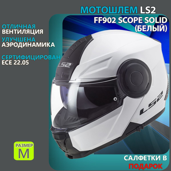 Мотошлем FF902 SCOPE Solid LS2 (белый глянцевый, M) - купить с ...