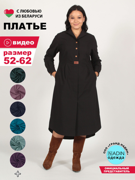 Платье демисезонное большого размера, Женский, Демисезон, размер 54 ...