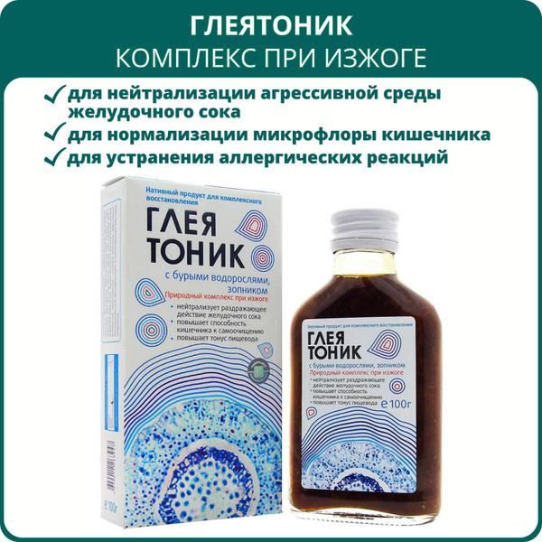 Глеятоник с бурыми водорослями и зопником - комплекс при изжоге, 100 г ...