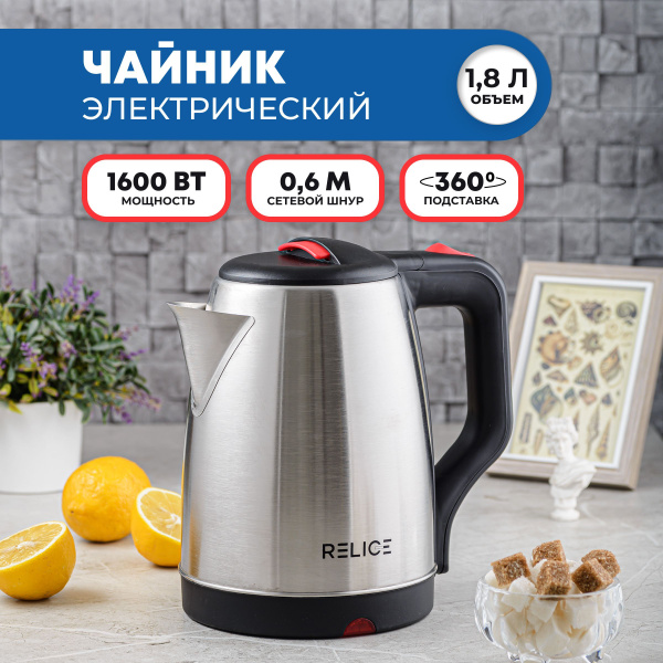 Электрочайник из нержавеющей стали RL-180 1.8л 1600Вт серебристый ...