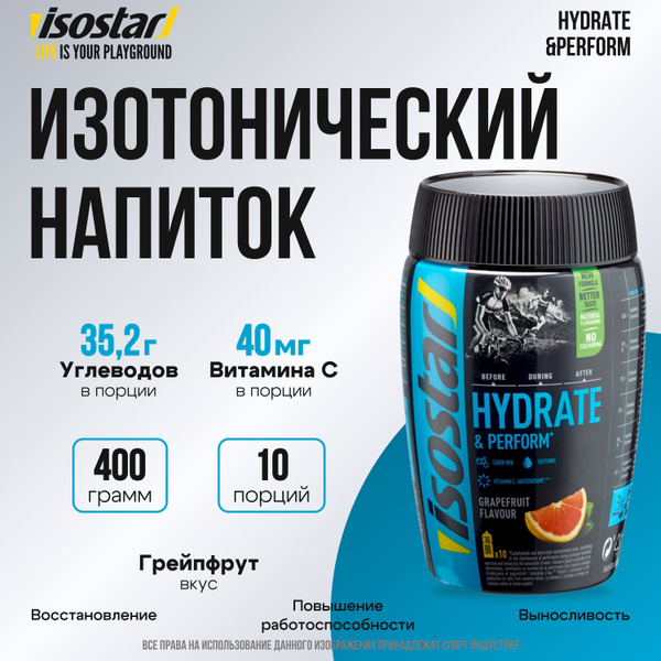 Изотоник Isostar Hydrate & Perform 400 грамм, Грейпфрут - купить с ...