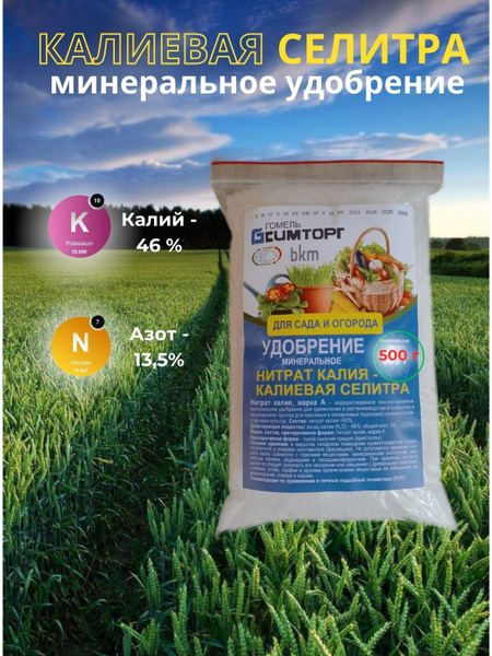 КАЛИЕВАЯ СЕЛИТРА 500г - купить с доставкой по выгодным ценам в интернет ...