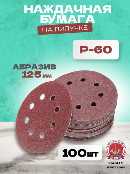Круг шлифовальный Razaian strong tools 125 - купить по низким ценам в ...