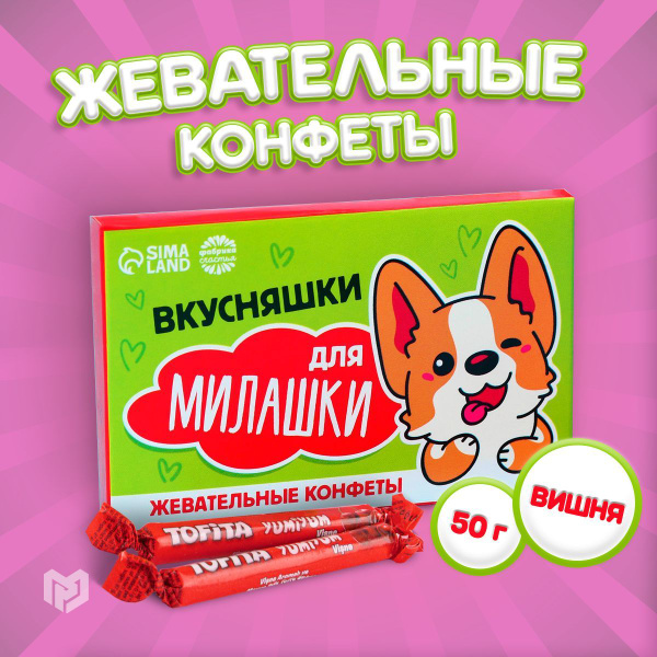 Конфеты жевательные, сладкие жевательные мармеладки, 50 г - купить с ...
