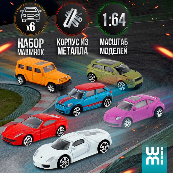 Набор машинок металлических для мальчиков WiMi, маленькие, железные ...