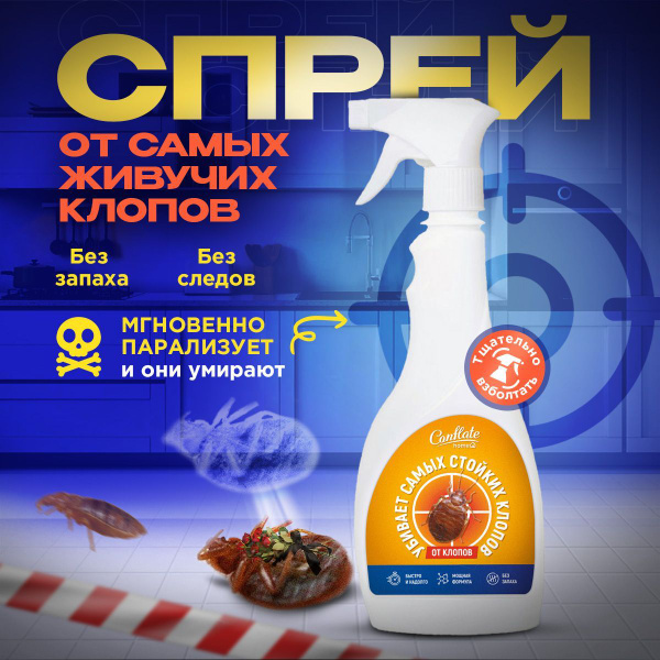 Conflate home Средство от постельных клопов, спрей от клопов 400 мл ...