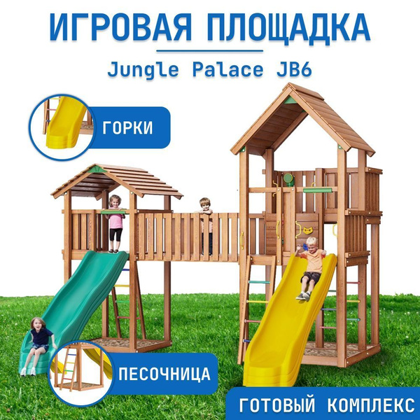 Вопросы и ответы о Детская площадка для улицы и дачи Jungle Palace ...