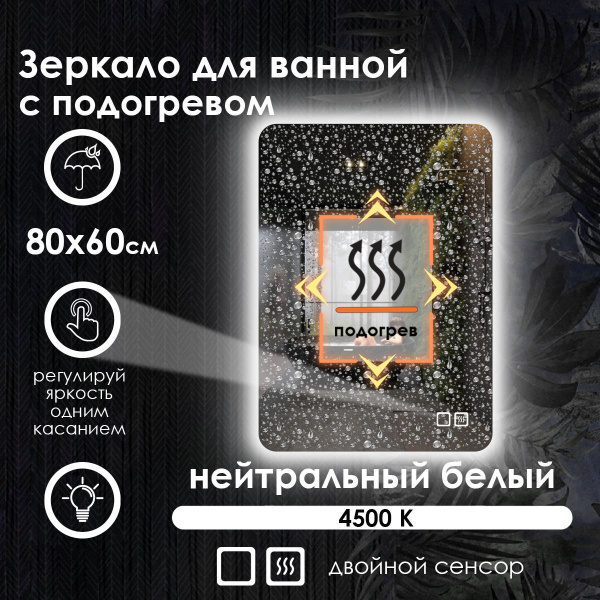 Зеркало для ванной Maskota "LEXA st", 80 см х 60 см - купить по ...